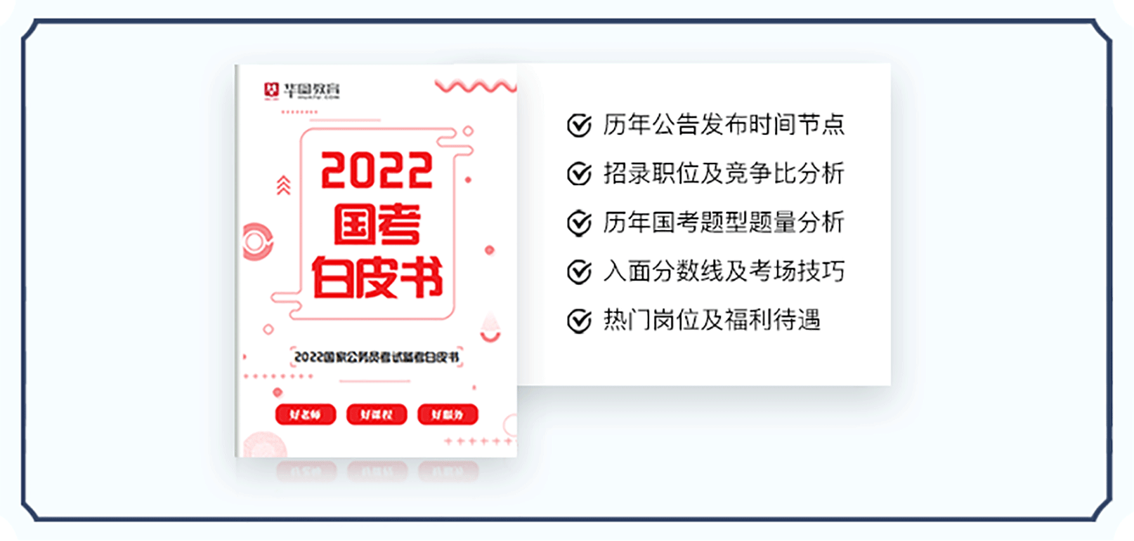 2020國考白皮書